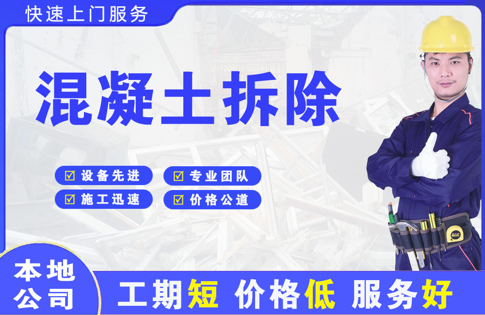 安陆混凝土拆除