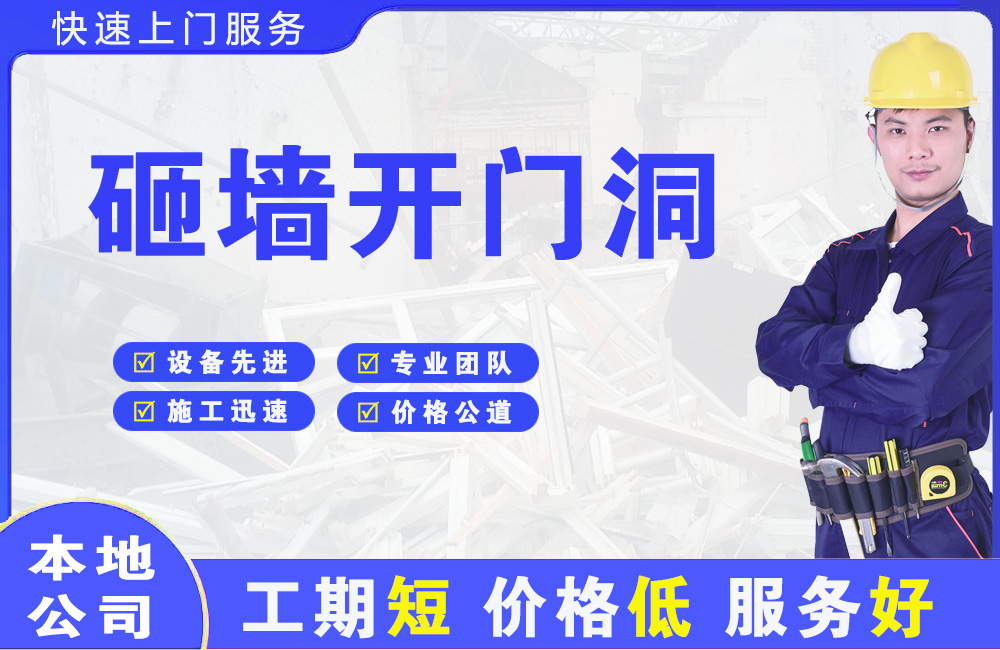 安陆砸墙开门洞